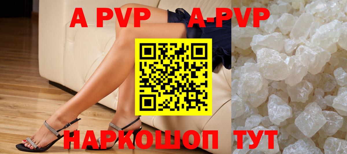 Моршанск  купить наркоту  A PVP Соль  А ПВП СК КРИС  Вход с VPN  Альфа ПВП Crystall 