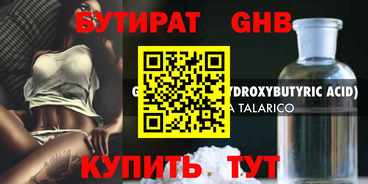 Моршанск  БУТИРАТ  Вход с VPN  Бутират буратино 