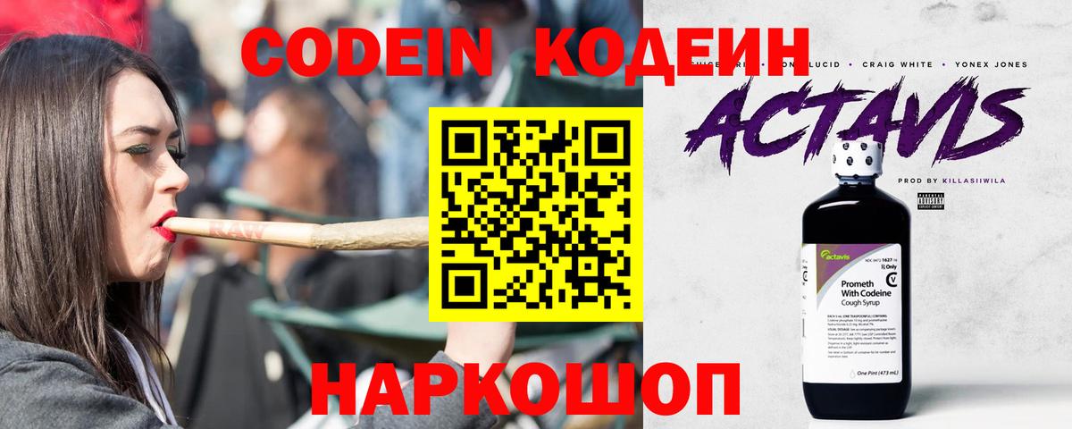 Кодеиновый сироп Lean Purple Drank Моршанск