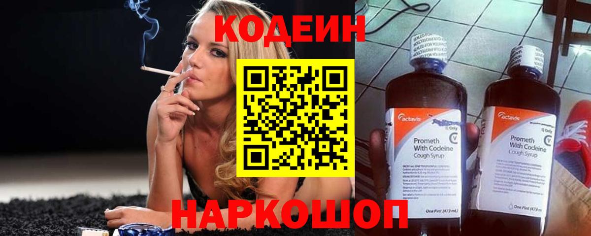 Кодеиновый сироп Lean Purple Drank  Кодеиновый сироп Lean напиток Lean (лин)  Вход с VPN  Моршанск 