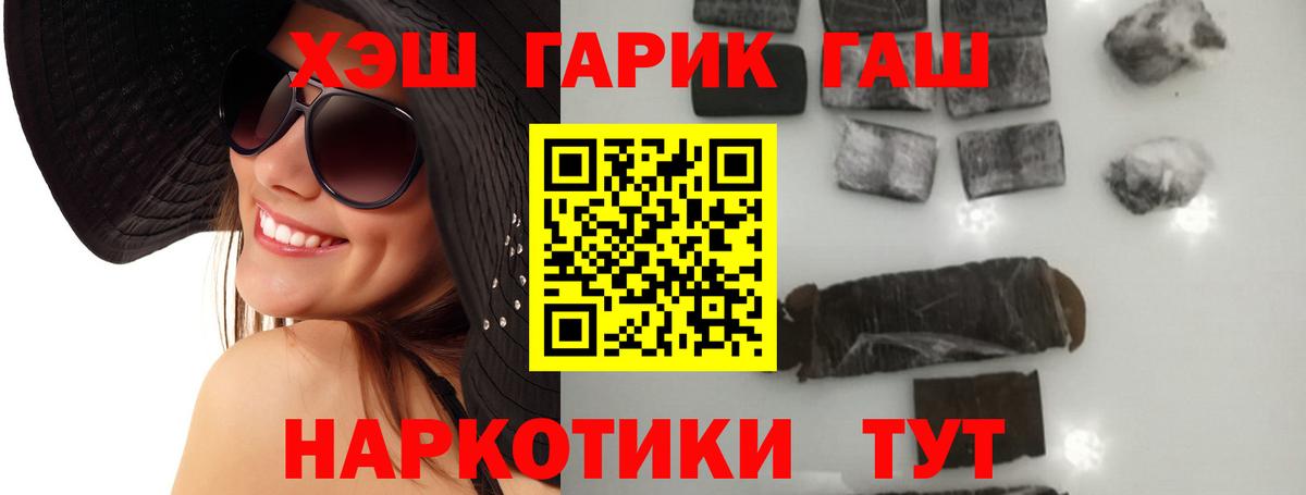 ГАШ  Вход с VPN  Моршанск  ГАШИШ hashish 