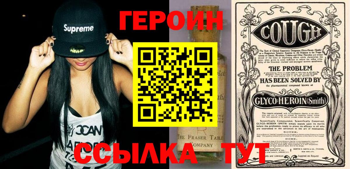 Героин  Героин белый  Вход с VPN  Моршанск 
