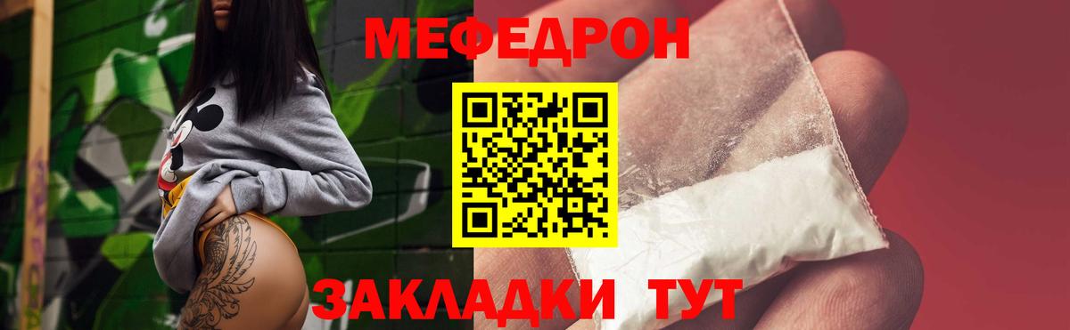 Меф  Моршанск