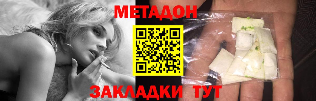 Моршанск  МЕТАДОН кристалл  Метадон methadone  Вход с VPN 
